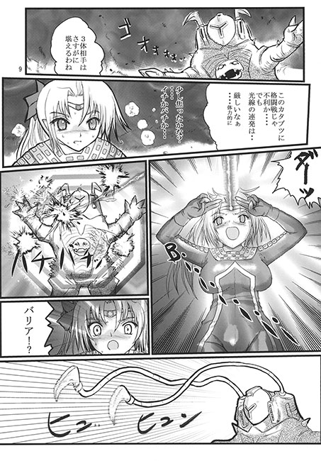 [Kaitatsuku (Arai Kojiro)] Ultra Nanako Zettai Zetsumei! (Ultra Seven) [Digital] [Sample] page 1 full