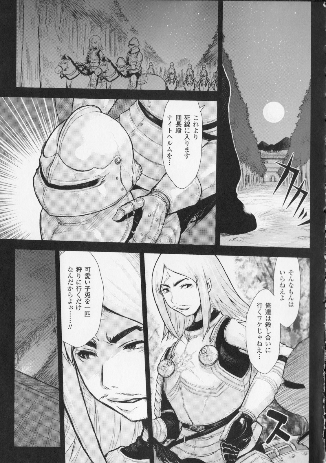 [Kikenn Sisou] Princess Fall Down -Darakuhime- page 87 full