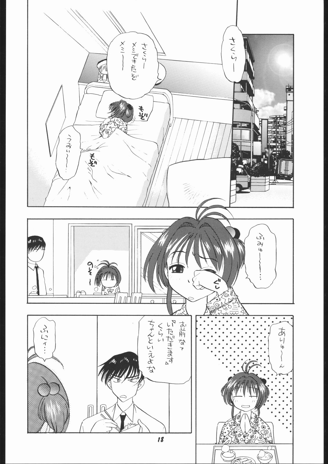 (C55) [Human High-Light Film (Various)] Human High-light Film IX (CardCaptor Sakura) page 17 full