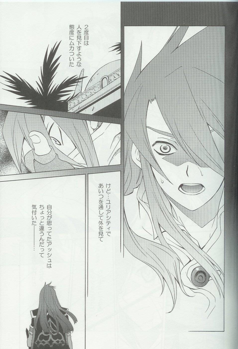 (C70) [PINK POWER (Mikuni Saho, Tatsuse Yumino)] PREDATION (Tales of the Abyss) page 4 full