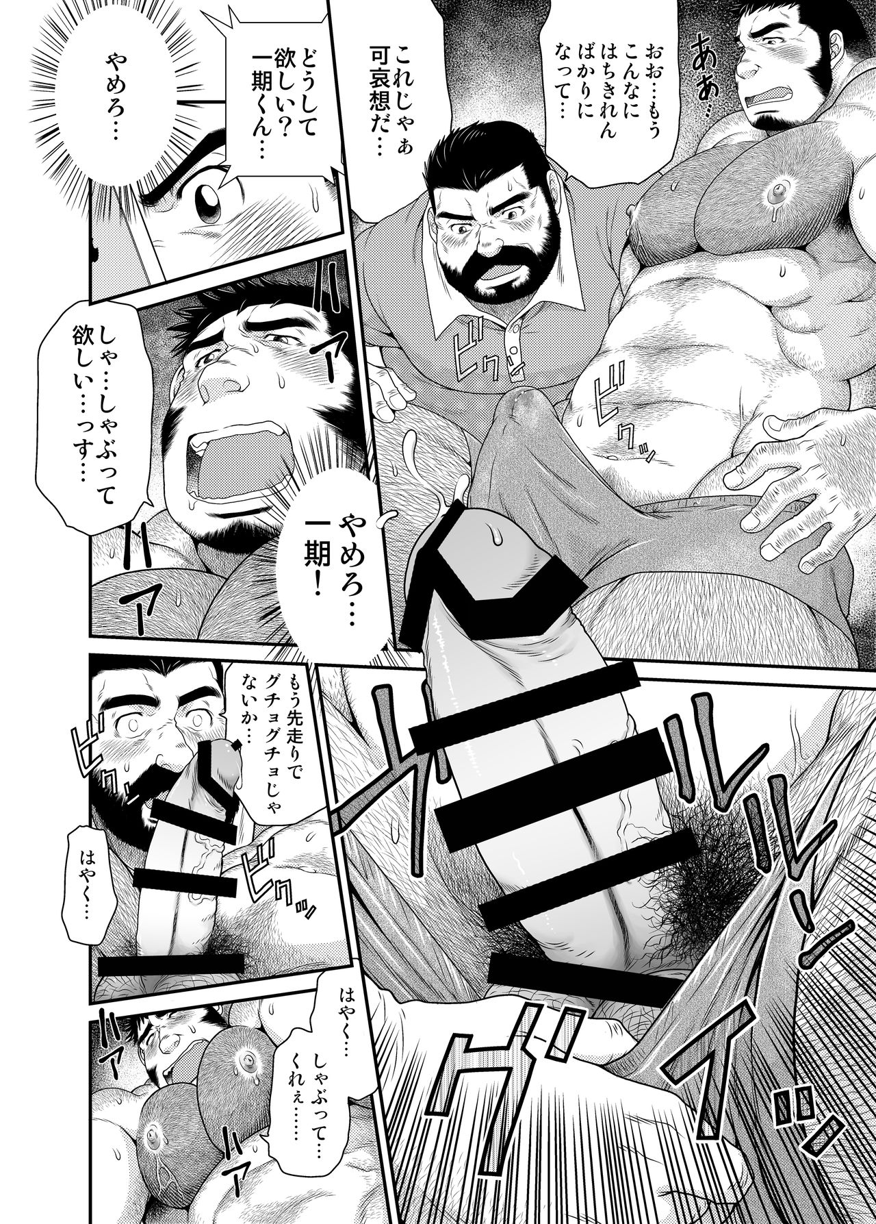 [Neyukidou (Takaku Nozomu)] Ichigo Ichie [Digital] page 17 full