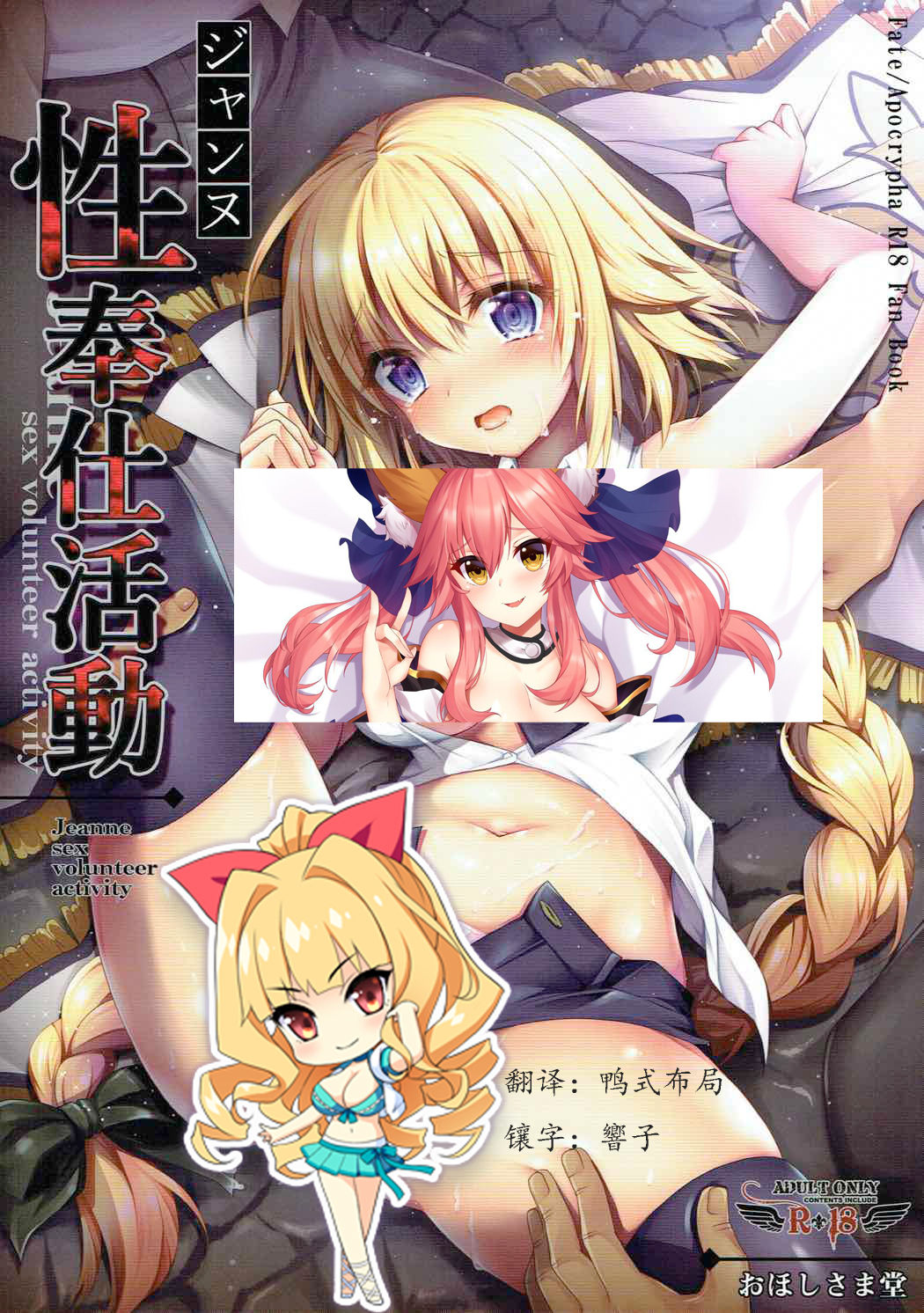 (COMIC1☆12) [Ohoshisamadou (GEKO)] Jeanne Seihoushi Katsudou (Fate/Apocrypha) [Chinese] [如月響子汉化组] page 1 full