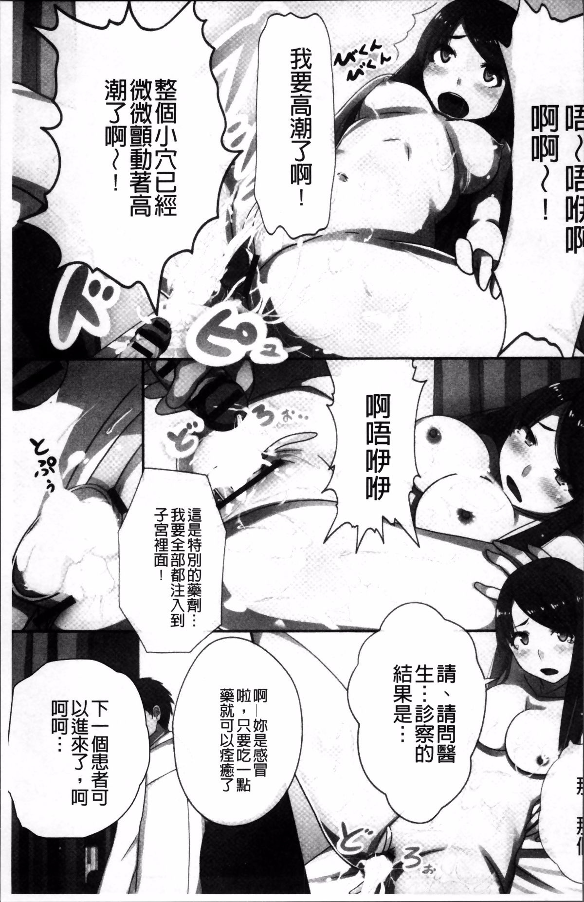 [Kawano Masatoshi] Choukyouin Control (chinese) page 74 full