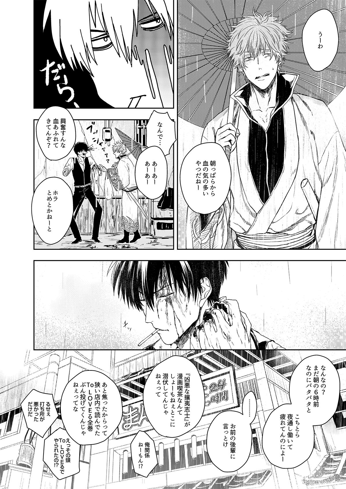 [I ga Yowai (y)] Riyuu no Nai Bokutachi wa (Gintama) [Digital] page 5 full