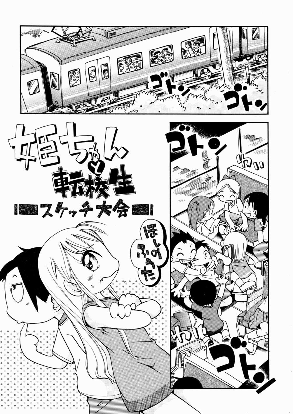 [Hoshino Fuuta] Itazura Chuuihou! page 125 full