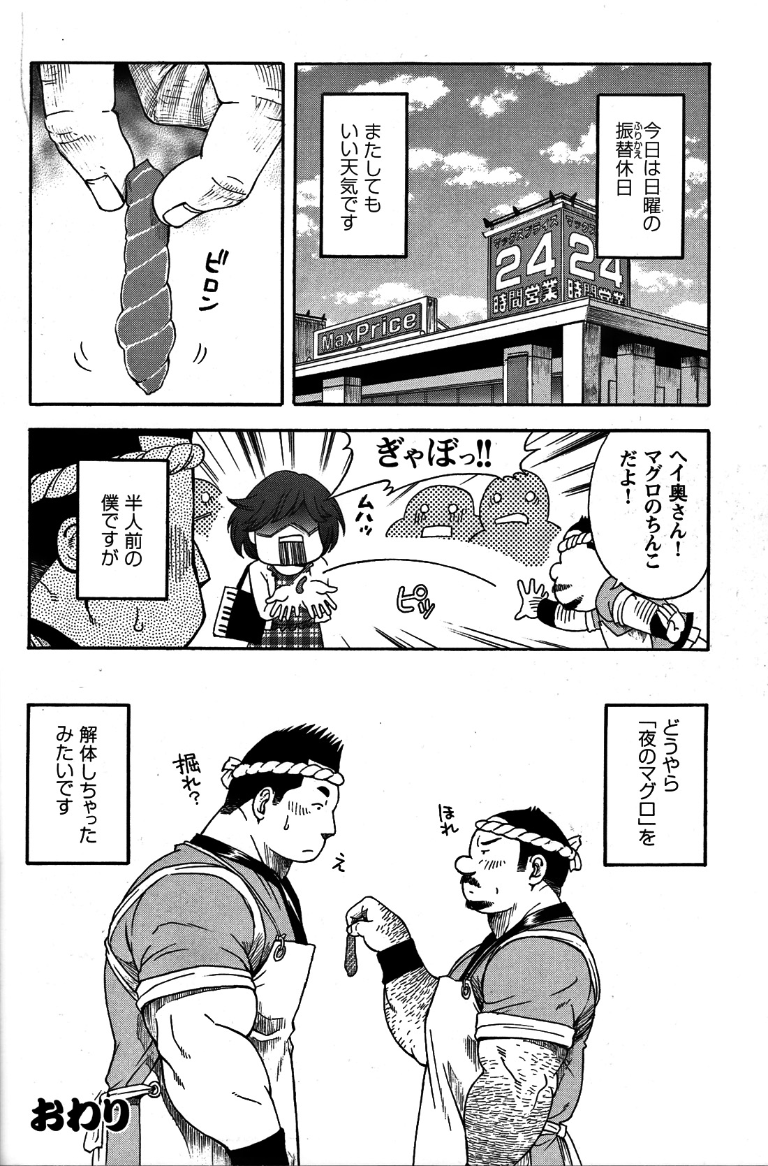 Comic G-men Gaho No. 06 Nikutai Roudousha page 129 full