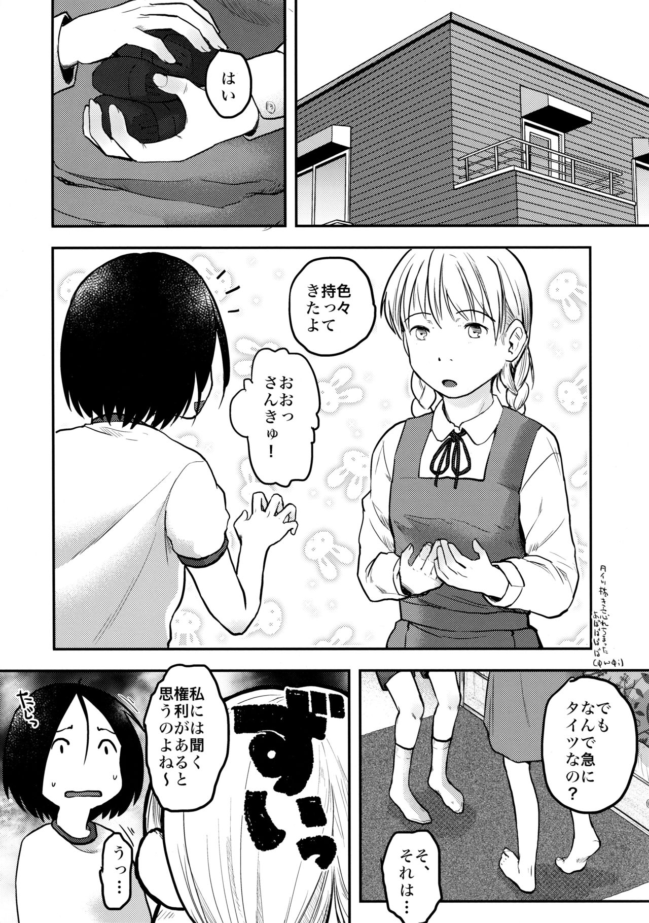 (C91) [Tsumasaki Label (Hidari Kagetora)] Hajimete no Kuro Tights page 8 full