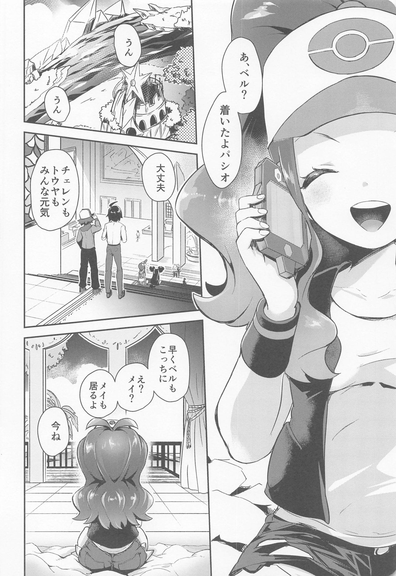 (C97) [chori (Mokki)] Go Crazy Buddies (Pokémon) page 3 full