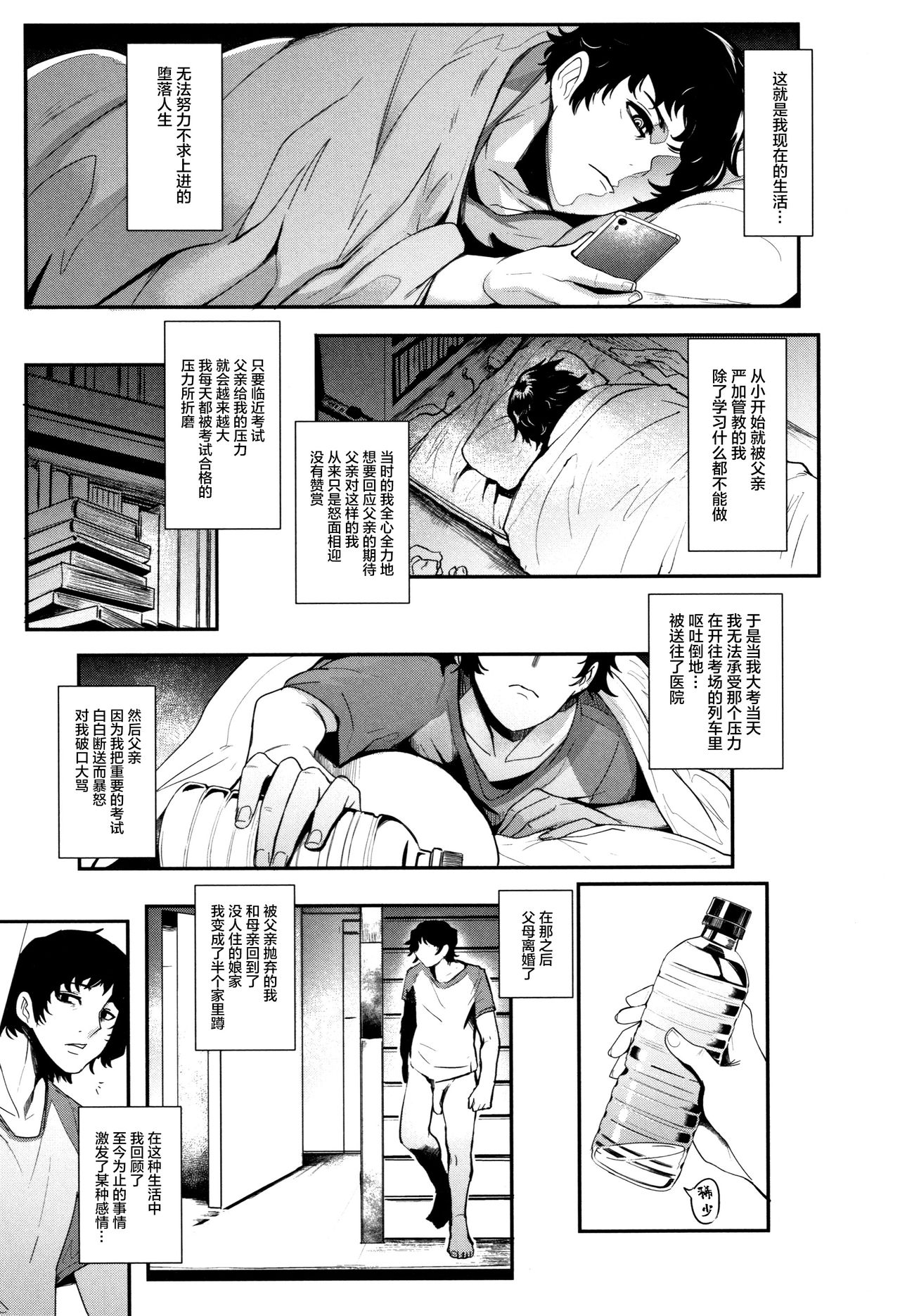 [Otochichi] Chuppon Onna no Vacuum Fella [Chinese] [丧尸&无毒汉化] page 77 full