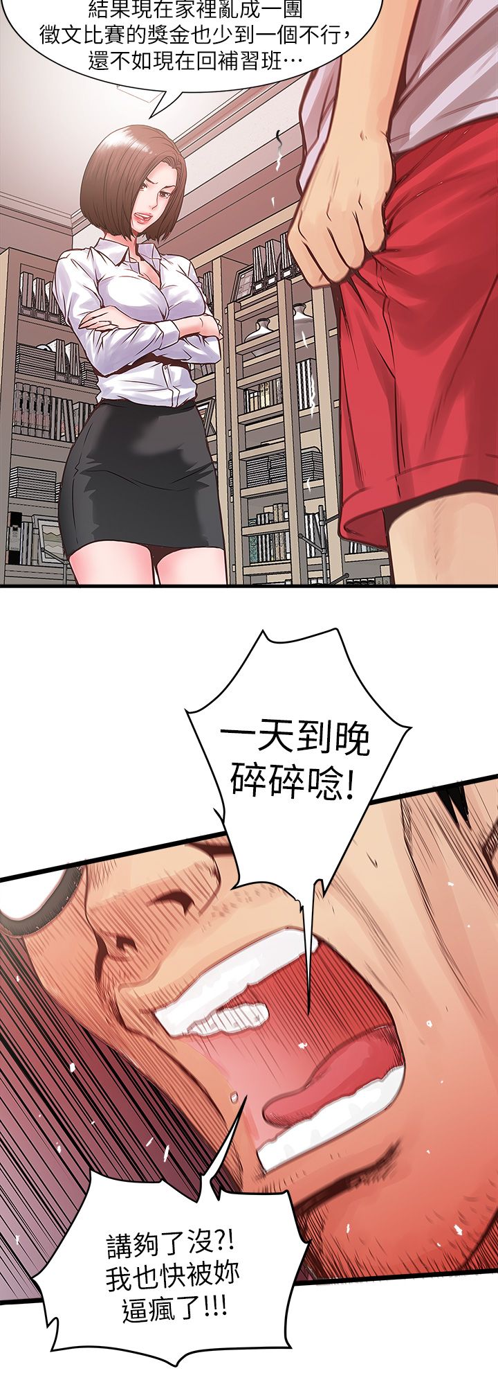 中文韩漫 下女 初希 ch.1 [chinese] page 25 full