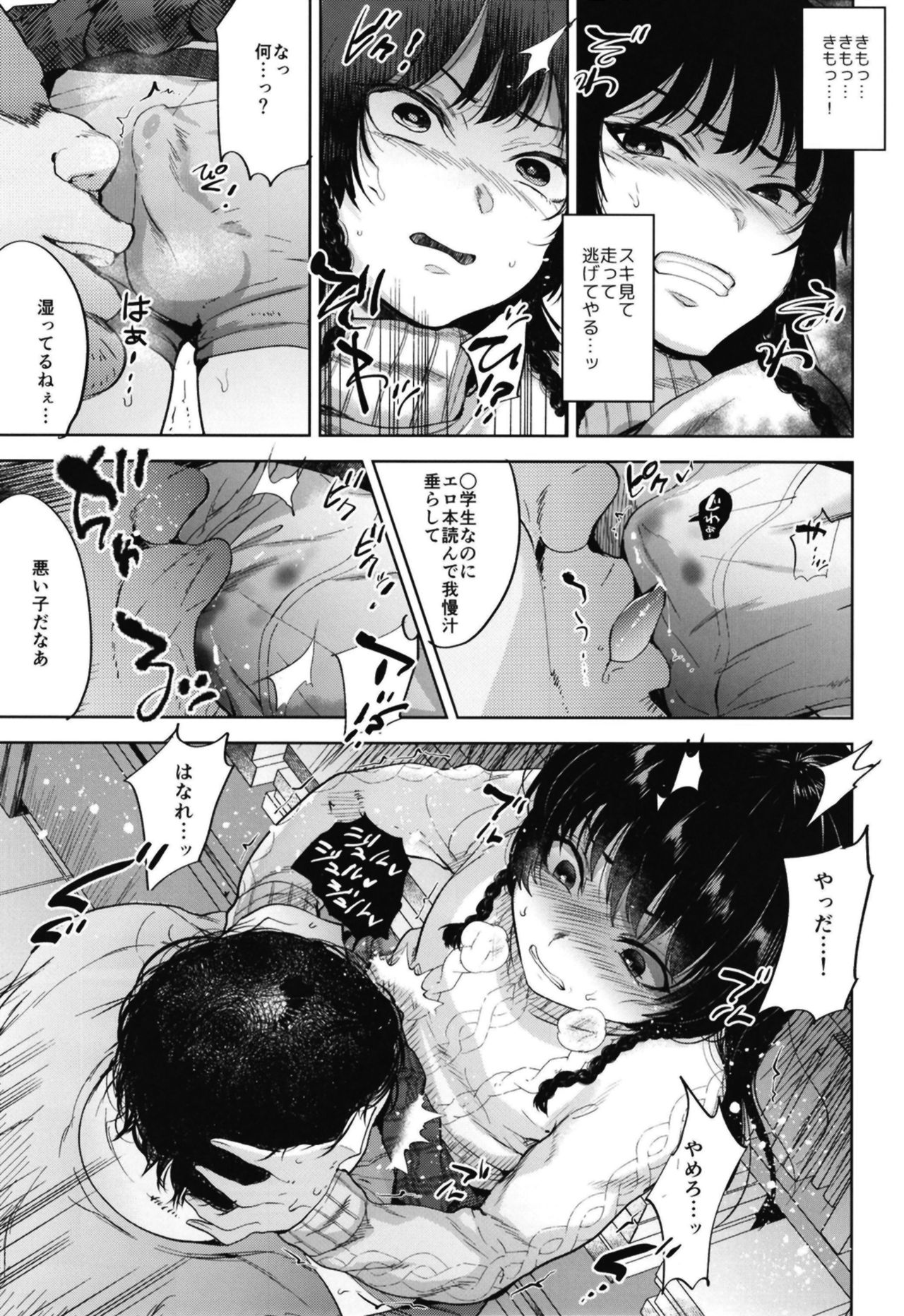 [Seki Sabato (Tsukuru)] Manbiki Josou Shounen Oshioki Fuck [Digital] page 13 full