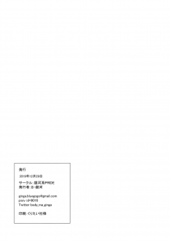 (C97) [Ginga-kei PRIDE (B-Ginga)] Babubabu Saimin Mama Saren (Princess Connect! Re:Dive) - page 25