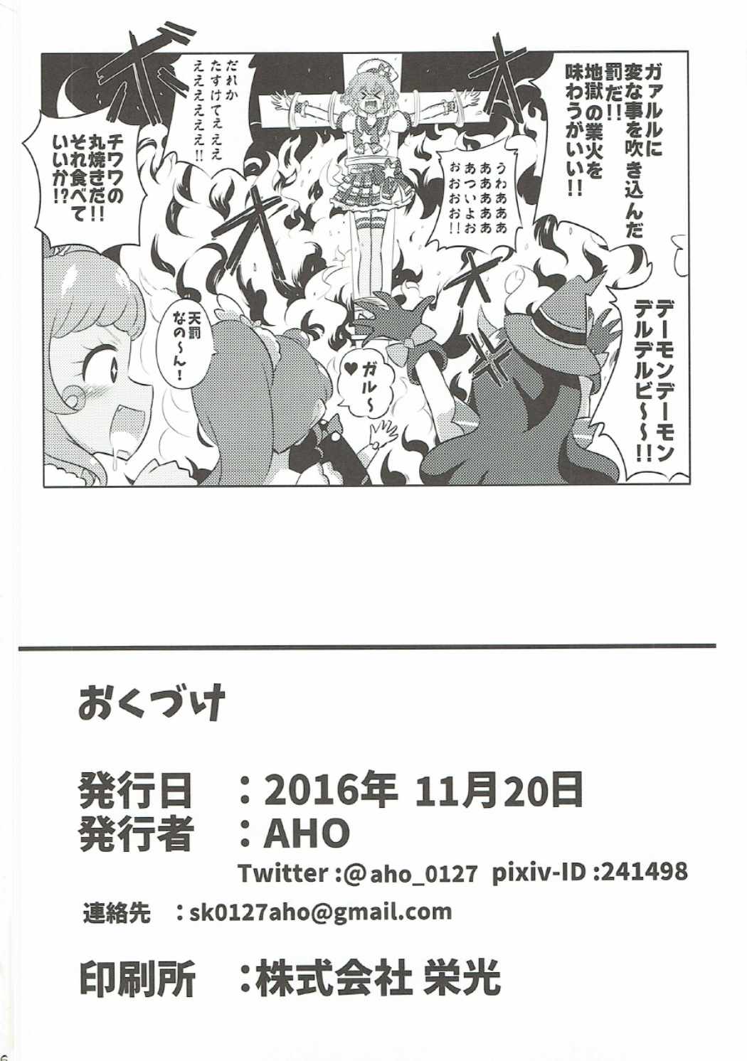 (On the Stage 5) [Gake no Ue no Aho (AHO)] The Gaarmagedon Times (PriPara) page 25 full