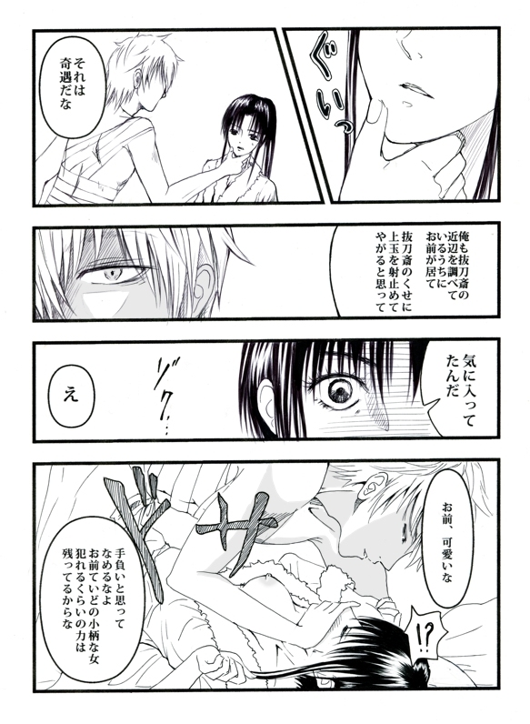 [Benji´s] Sangeki to yūwaku (Rurouni Kenshin) page 11 full