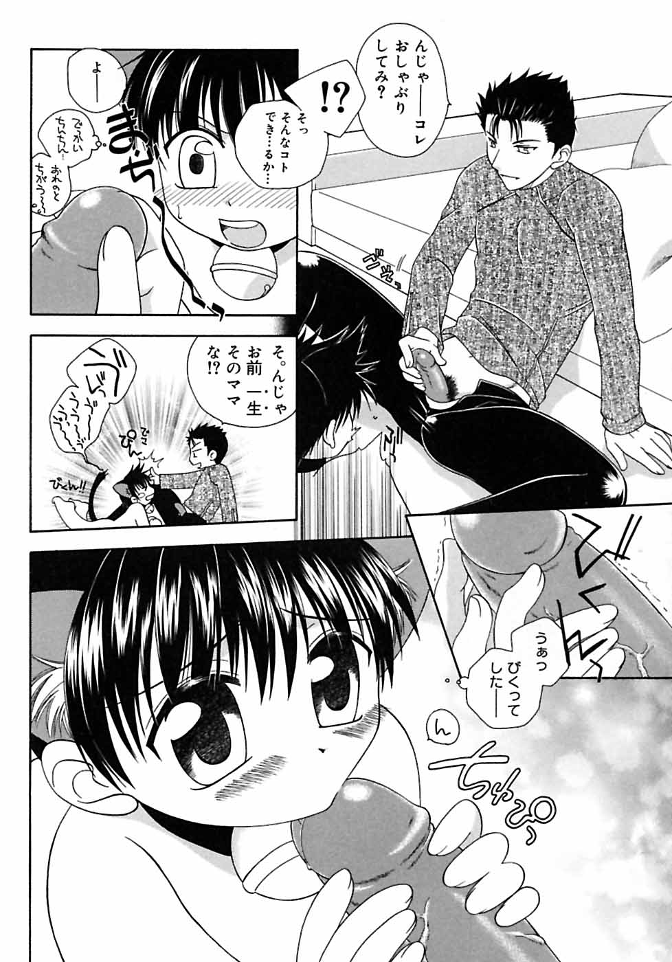 [Anthology] Shounen Shikou 2 page 80 full