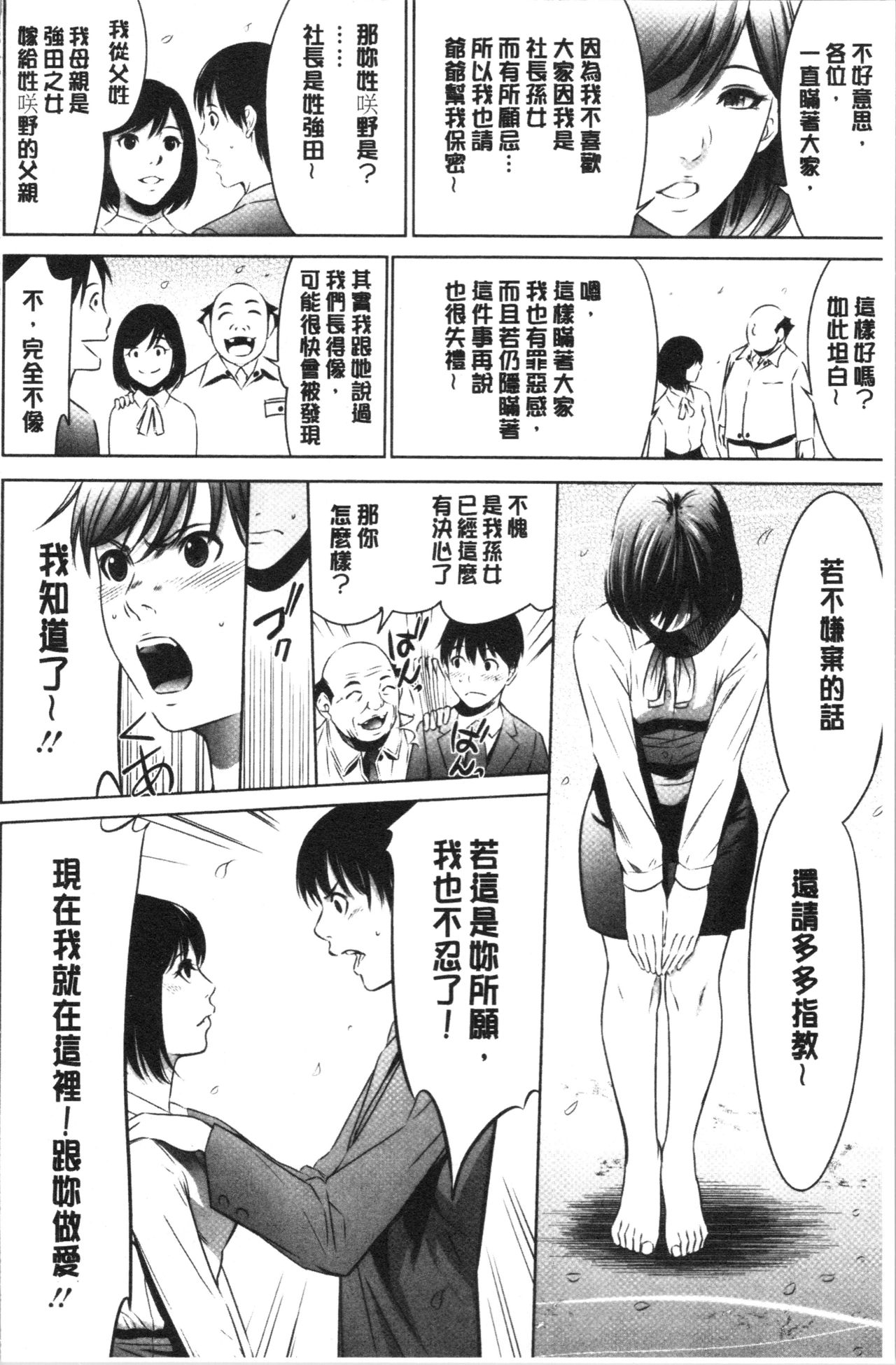 [Psycho] Gouyoku Sokusin Kabusikigaisya Ue [chinese] page 94 full