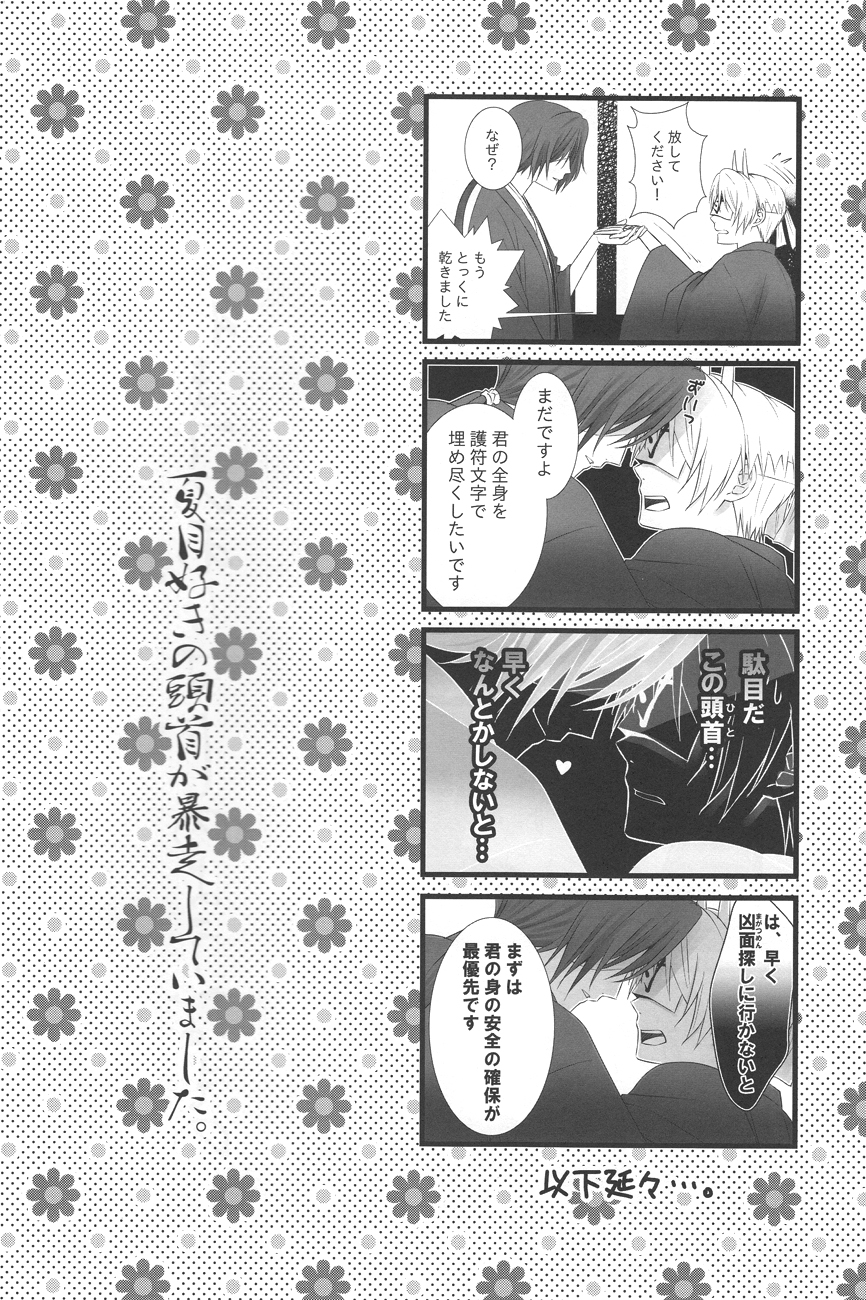 (HaruCC17) [MTD (Rei)] Shiki Gokko (Natsume's Book of Friends) page 4 full