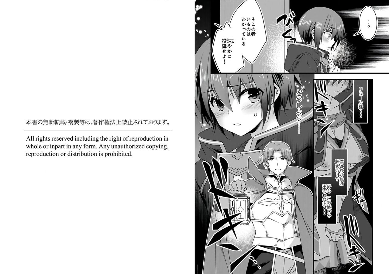 [Yakan] Nyotaika shita Boku o Kishi-sama-tachi ga Nerattemasu -Otoko ni Modoru tame ni wa Dakareru shika Arimasen!- 3 page 15 full