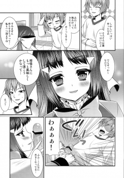 (COMIC1☆6) [ALMISM (Minatsuki Alumi)] Konoe CREAM! (Kono Naka ni Hitori, Imouto ga Iru!) - page 6