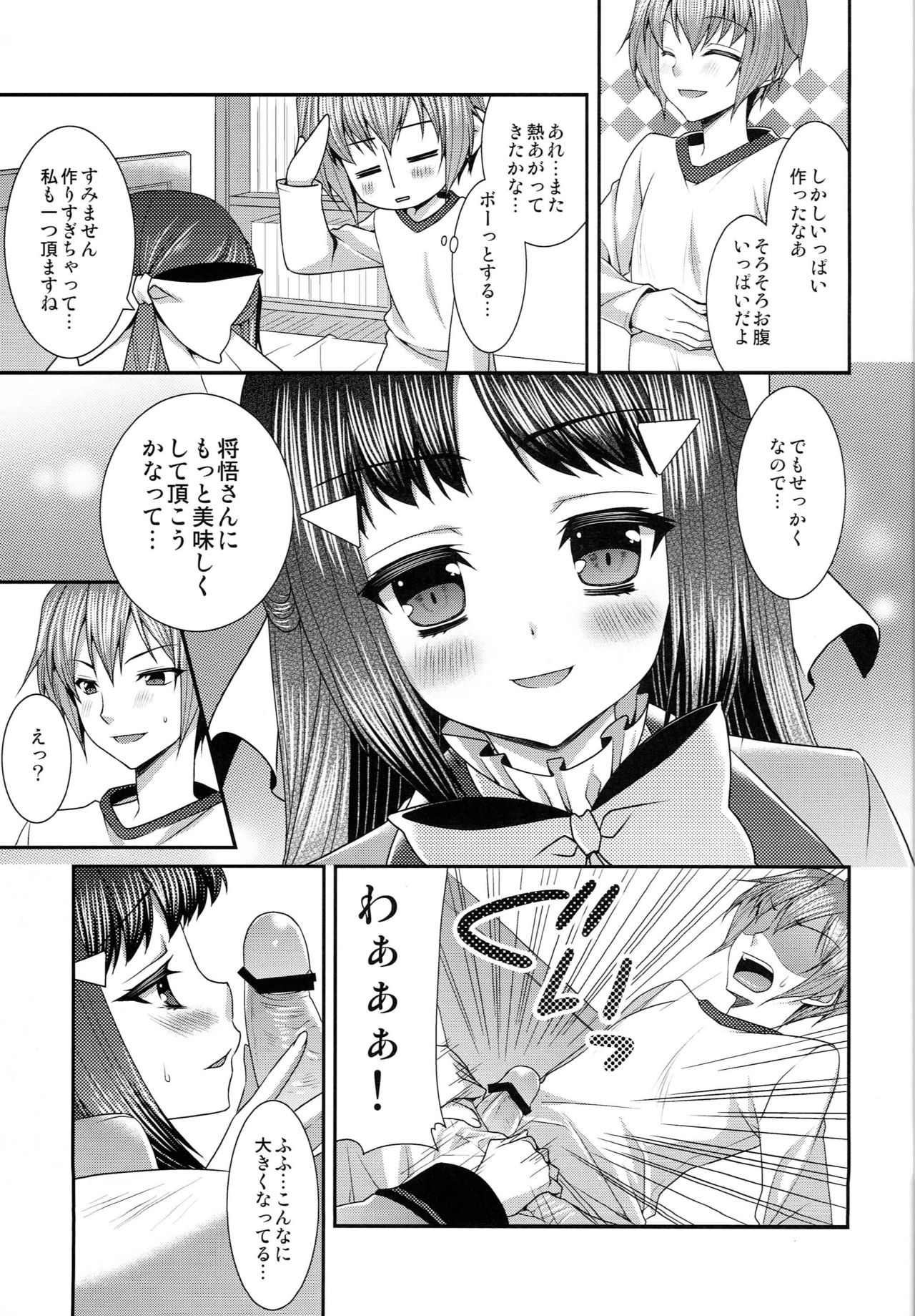 (COMIC1☆6) [ALMISM (Minatsuki Alumi)] Konoe CREAM! (Kono Naka ni Hitori, Imouto ga Iru!) page 6 full