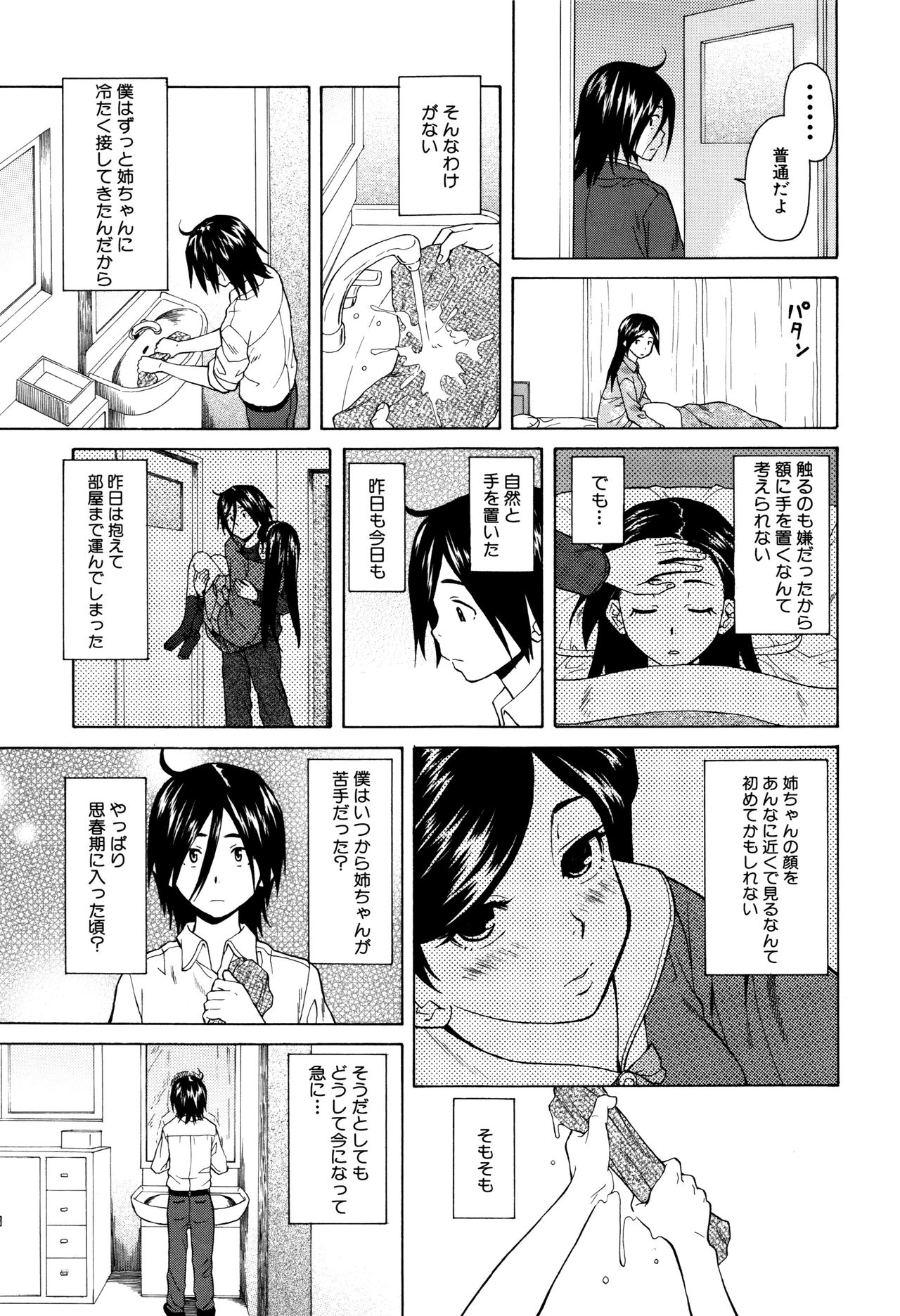 [Fuuga] Ane no Himitsu To Boku no Jisatsu page 49 full