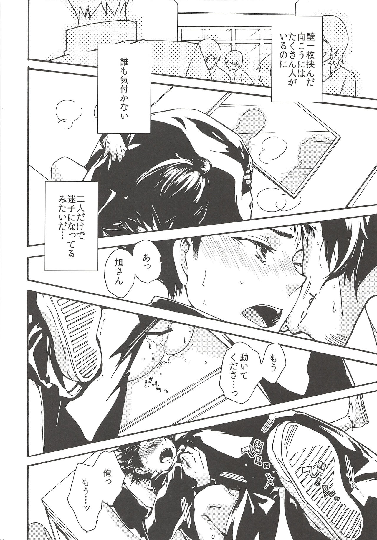 (C90) [ERARE (Gura, Guri)] Rakuyou no Shoushitsu Chuuhen (Haikyuu!!) page 29 full
