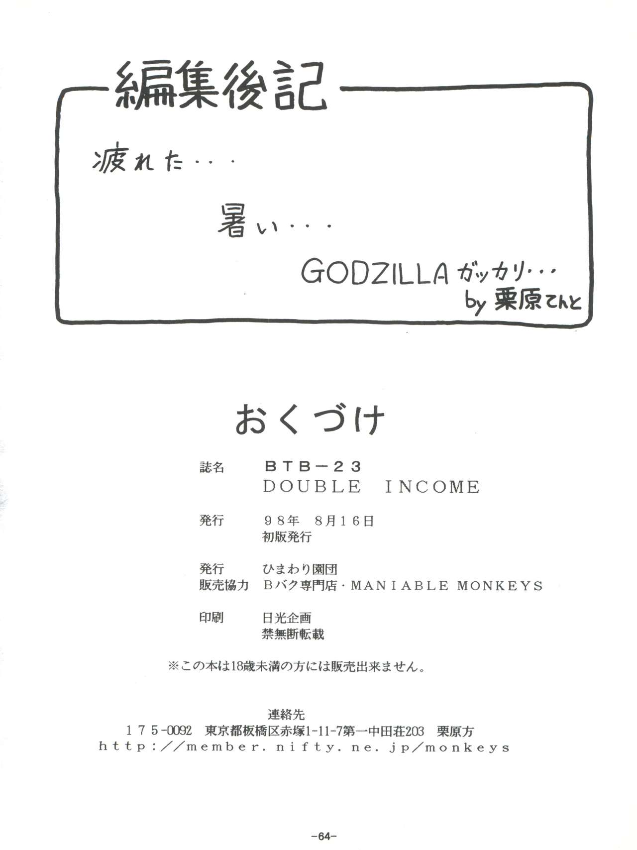 (C54) [Himawari Endan (Chunrouzan, Gakimagari)] BTB-23 DOUBLE INCOME (Lost Universe) page 66 full