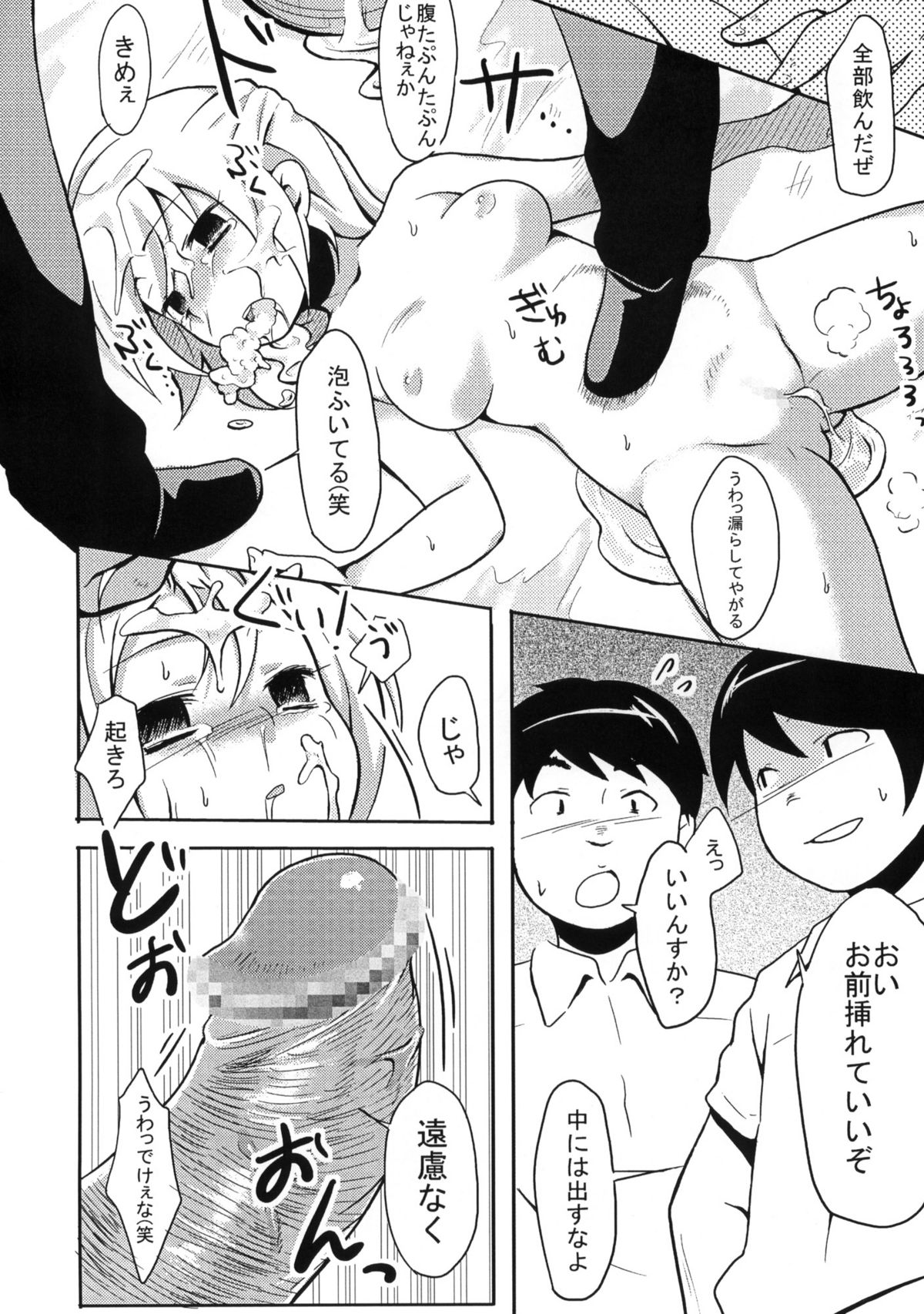 (C76) [Usagizuki (Korita)] Ijimekko vs Zenkou Seito page 17 full