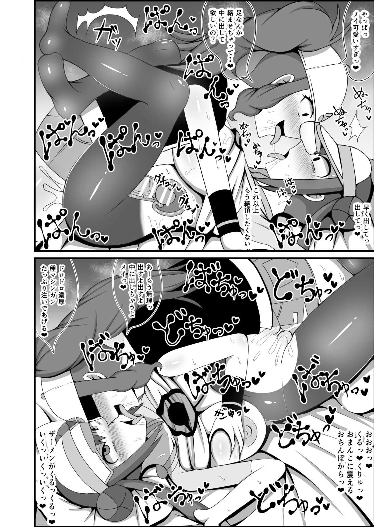 [Ki = Yuu] MeiToko (Pokémon) page 10 full