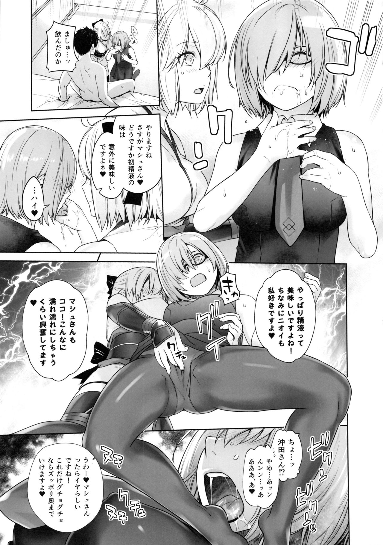 (C95) [Kouchaya (Ootsuka Kotora)] HEAVEN'S DRIVE 2 (Fate/Grand Order) page 24 full