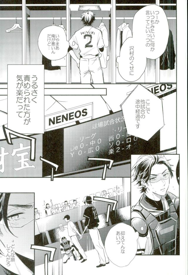 (C90) [JULIA (Matsuyoshi Ako)] Kimi to Asa Kara (Daiya no Ace) page 6 full