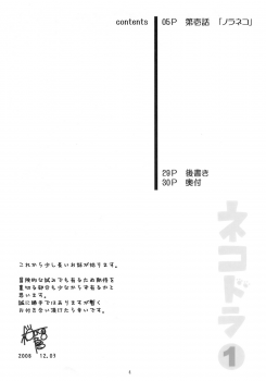 (C75) [Akatama (Sakurafubuki Nel)] Nekodora 1kan - page 3