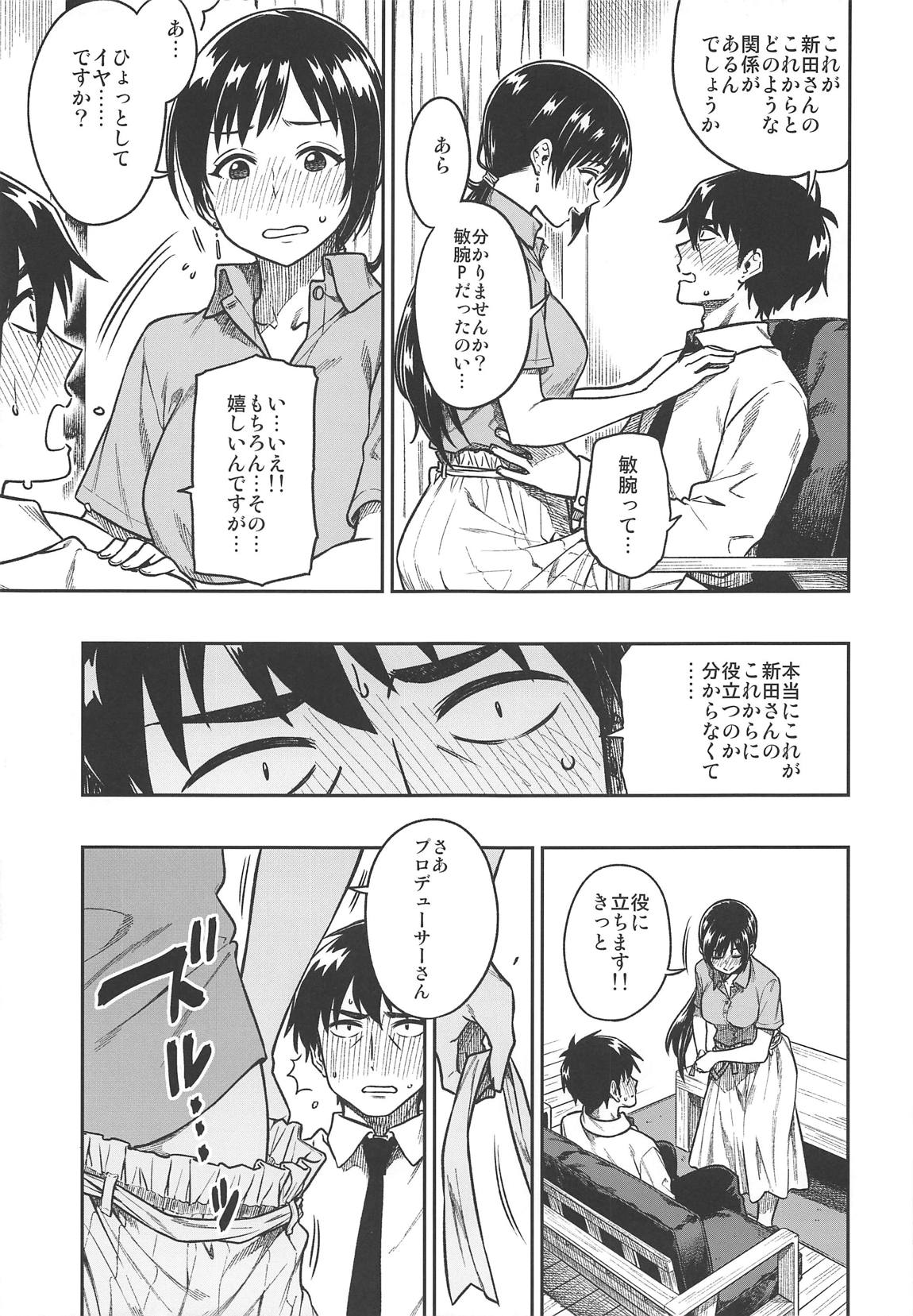(C95) [Rokusyoku Mikan (Tachiroku)] Nitta-san (30) (THE IDOLM@STER CINDERELLA GIRLS) page 10 full