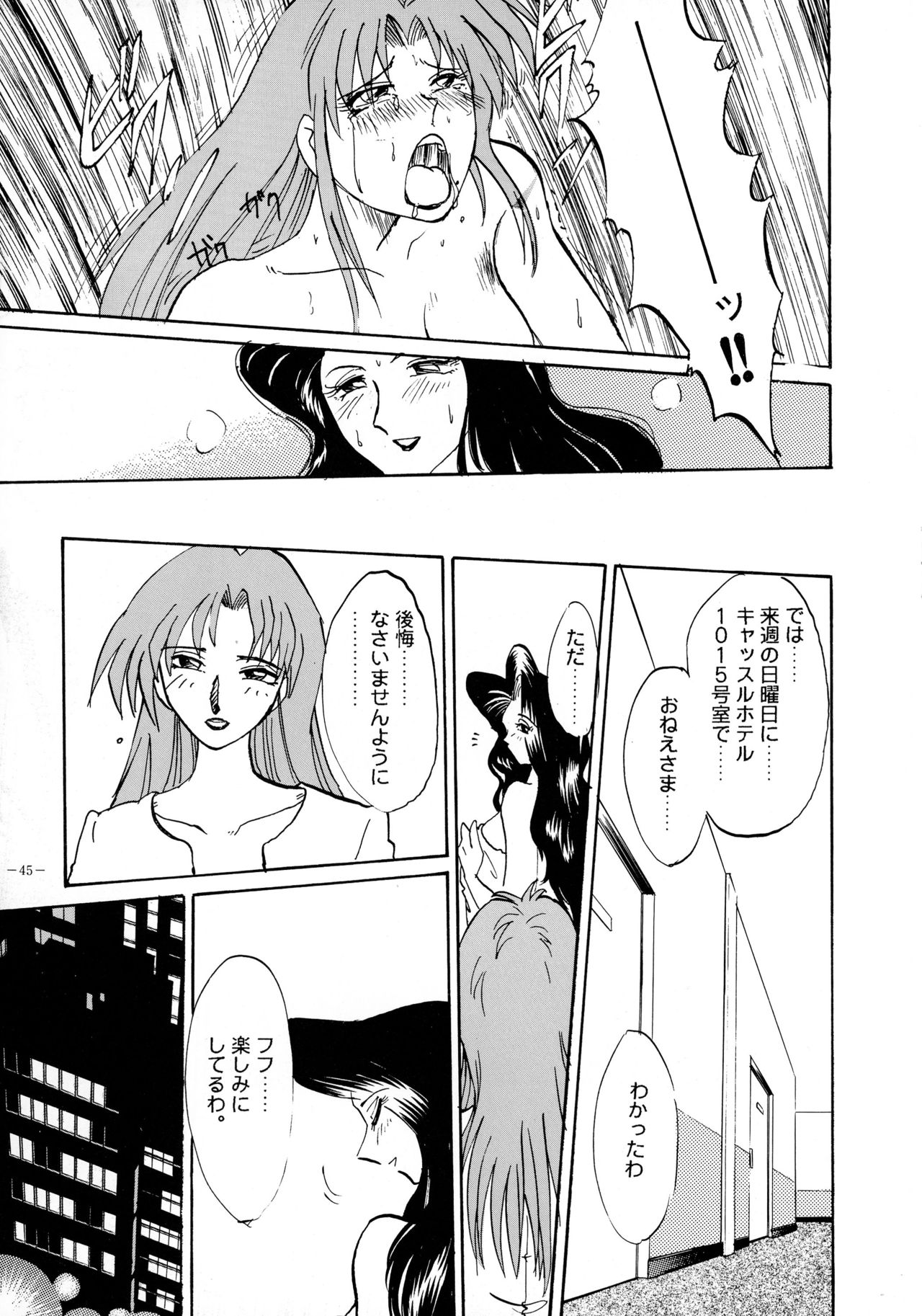 (CR23) [METAL (Various)] Rougetsu Toshi - Misty Moon Metropolis COMIC BOOK VIII page 44 full