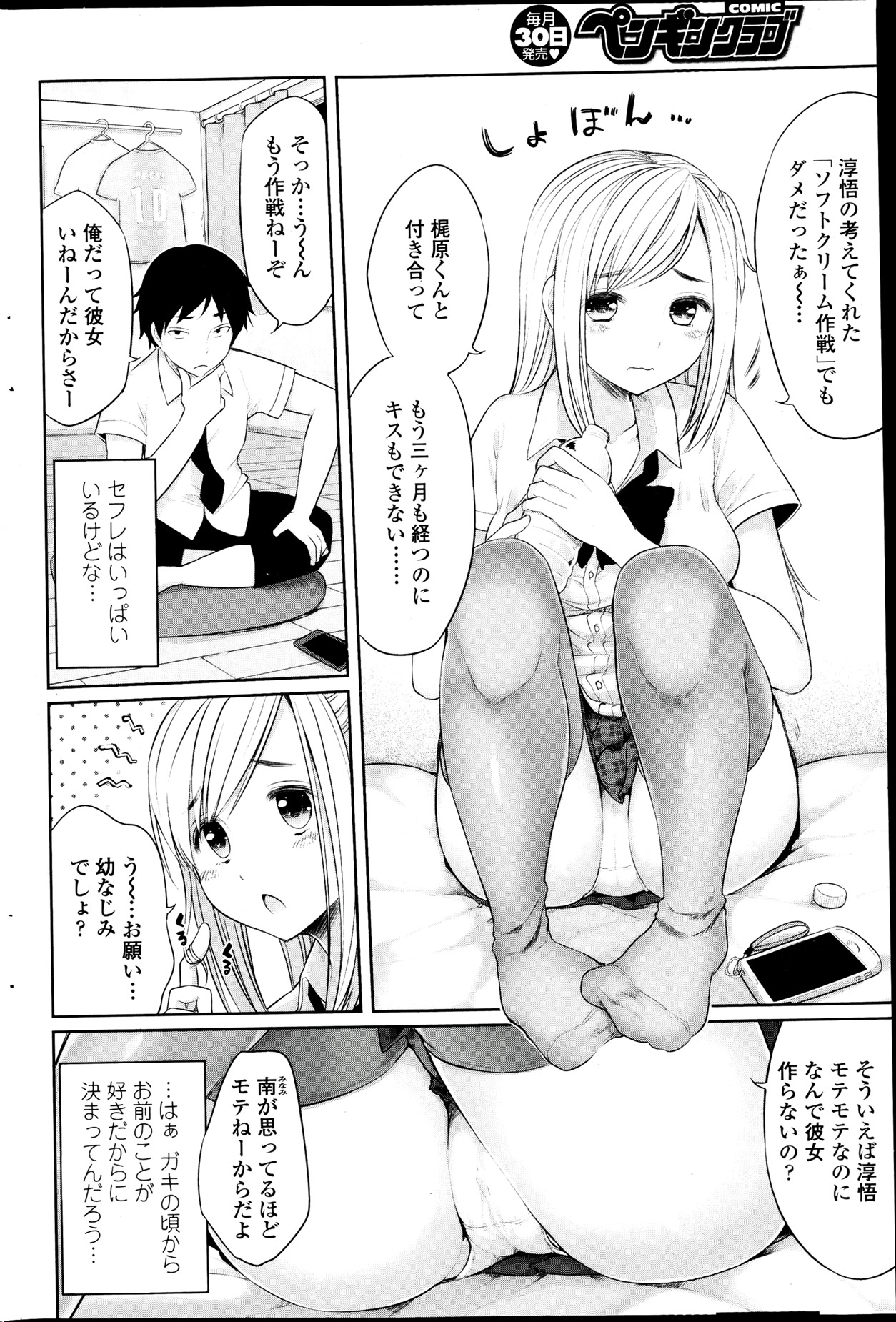 [Tenro Mukoujima] Osananjimi to Musubareru no ga Tadashii to wa Kagiranai Ch.01-02 page 6 full