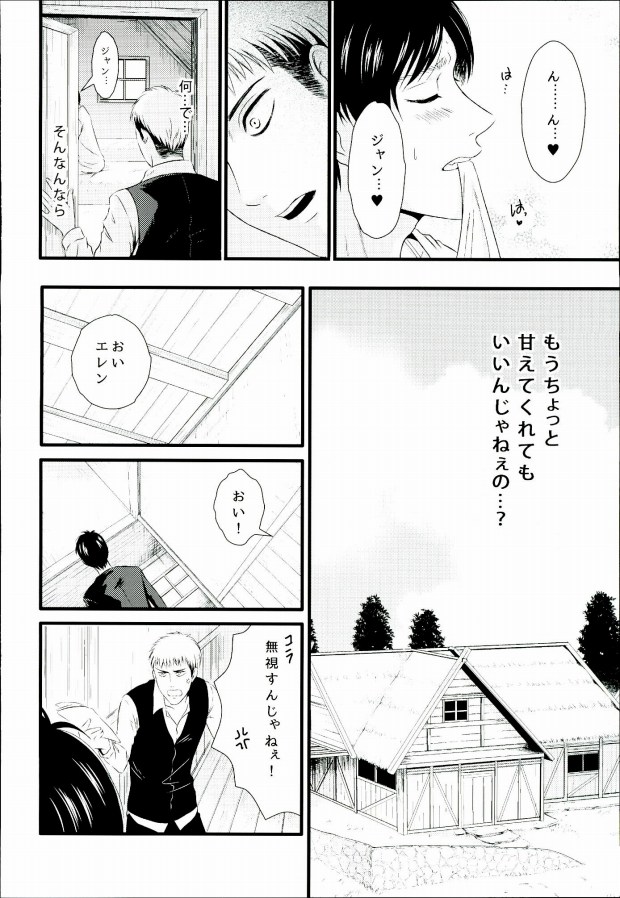 [J-Plum] ADDICTED TO YOU (Shingeki no Kyojin) page 11 full