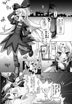 (C85) [CLUTCH SHOT KING (Kakkuu)] Kougekiteki Houshigata Jikochuu Hime (Dokidoki! PreCure) - page 2
