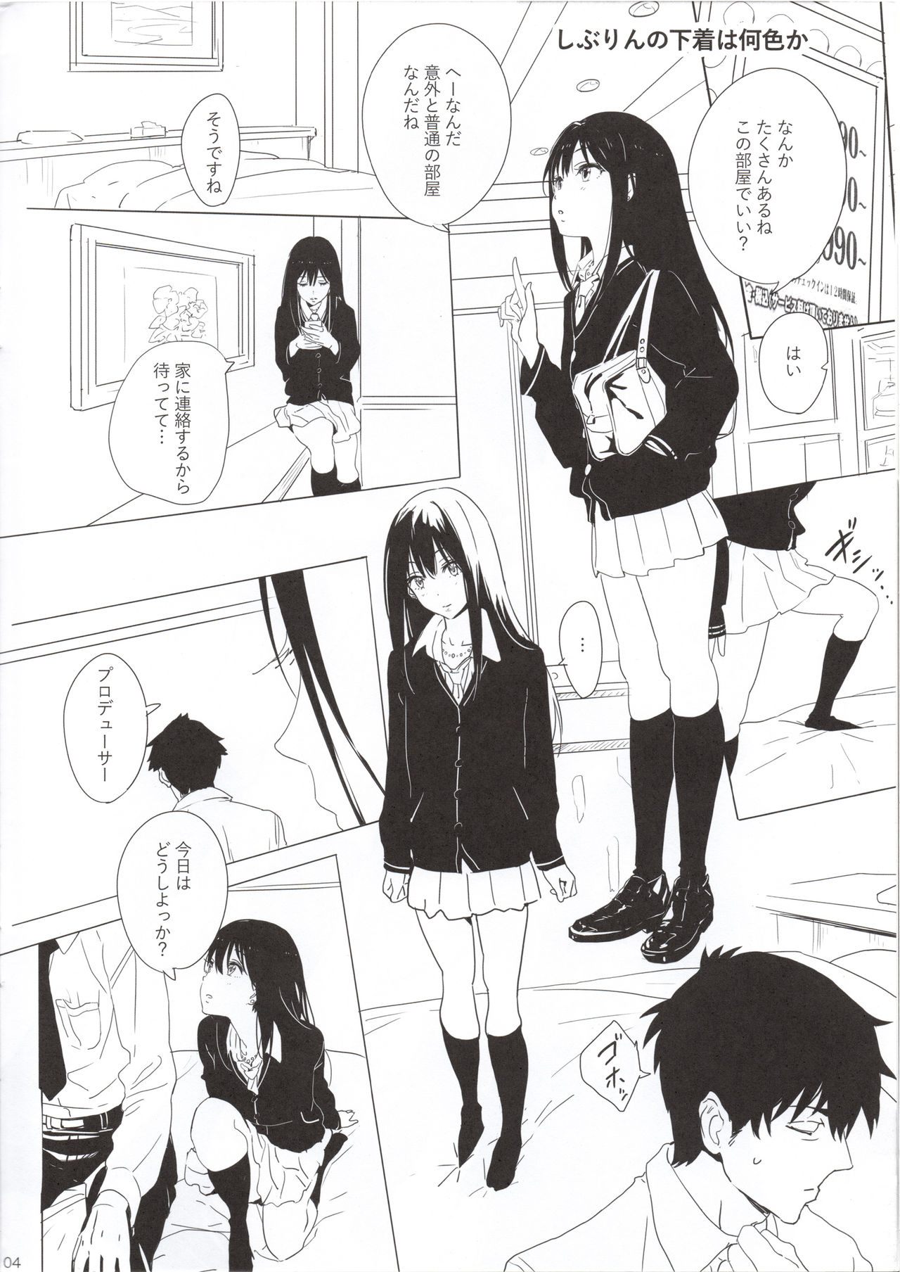 [Mebae Anime (mebae)] Deremasu raku ga ki hon (THE IDOLM@STER CINDERELLA GIRLS) page 6 full