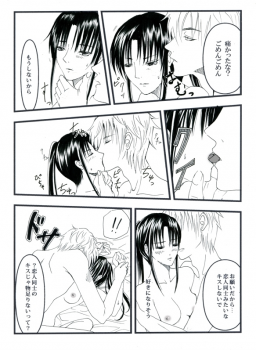 [Benji´s] Sangeki to yūwaku (Rurouni Kenshin) - page 20
