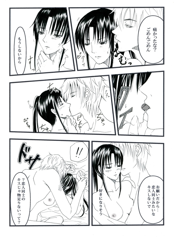 [Benji´s] Sangeki to yūwaku (Rurouni Kenshin) page 20 full