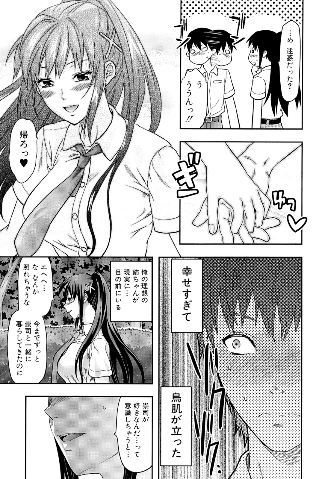 [Yuzuki N Dash] Sister ♥ Control page 111 full