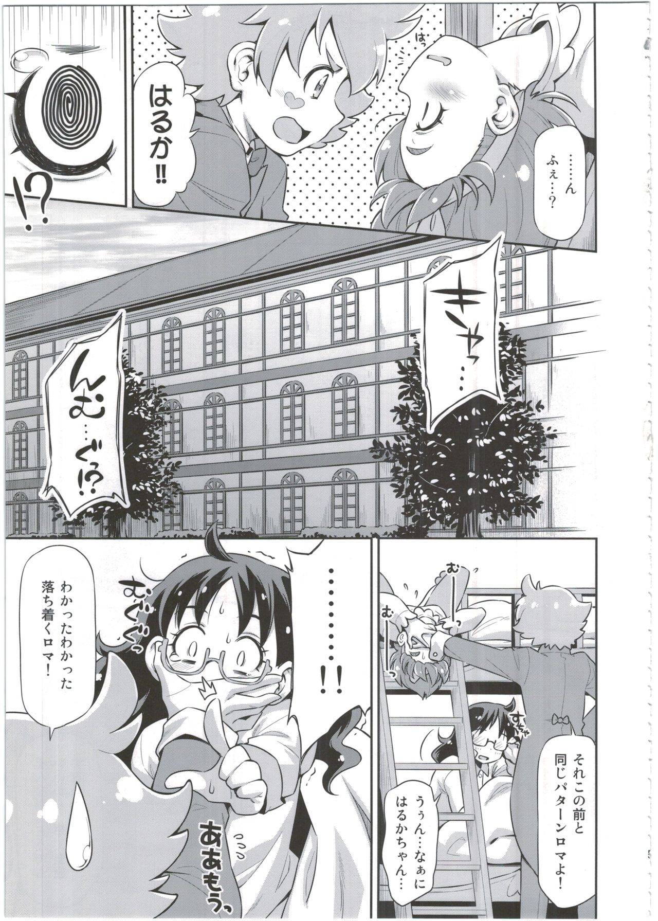 (C88) [ACID EATERS (Kazuma Muramasa)] Shitsuji no Oshigoto (Go! Princess PreCure) page 5 full