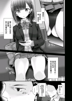 [Oouso] Tsuukin Densha de Pantsu o Misete Kuru JK ga Ita no de Hametemita 2 [Chinese] [靴下汉化组] - page 24