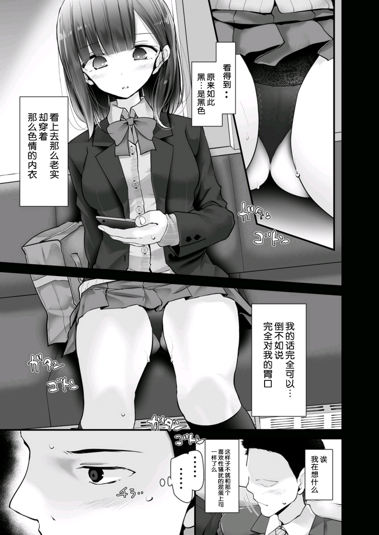 [Oouso] Tsuukin Densha de Pantsu o Misete Kuru JK ga Ita no de Hametemita 2 [Chinese] [靴下汉化组] page 24 full