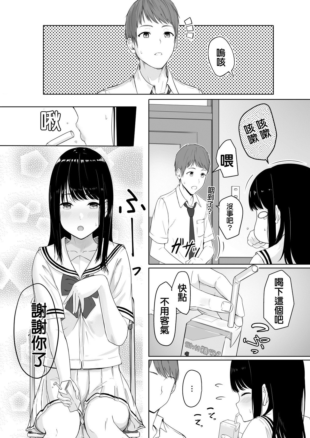 [Syukurin] Kimi ga Tame. [Chinese] page 6 full