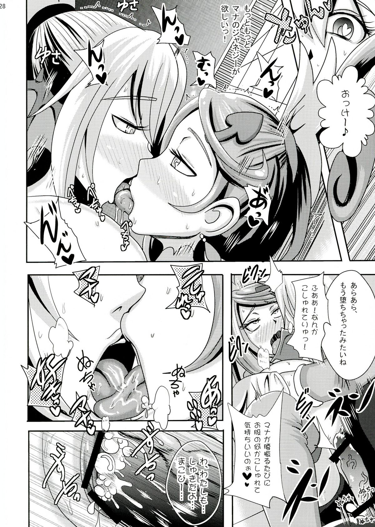 (C84) [Akuochisukii Kyoushitsu (Akuochisukii Sensei)] Kyunkyun Masenrei (DokiDoki! Precure) page 28 full