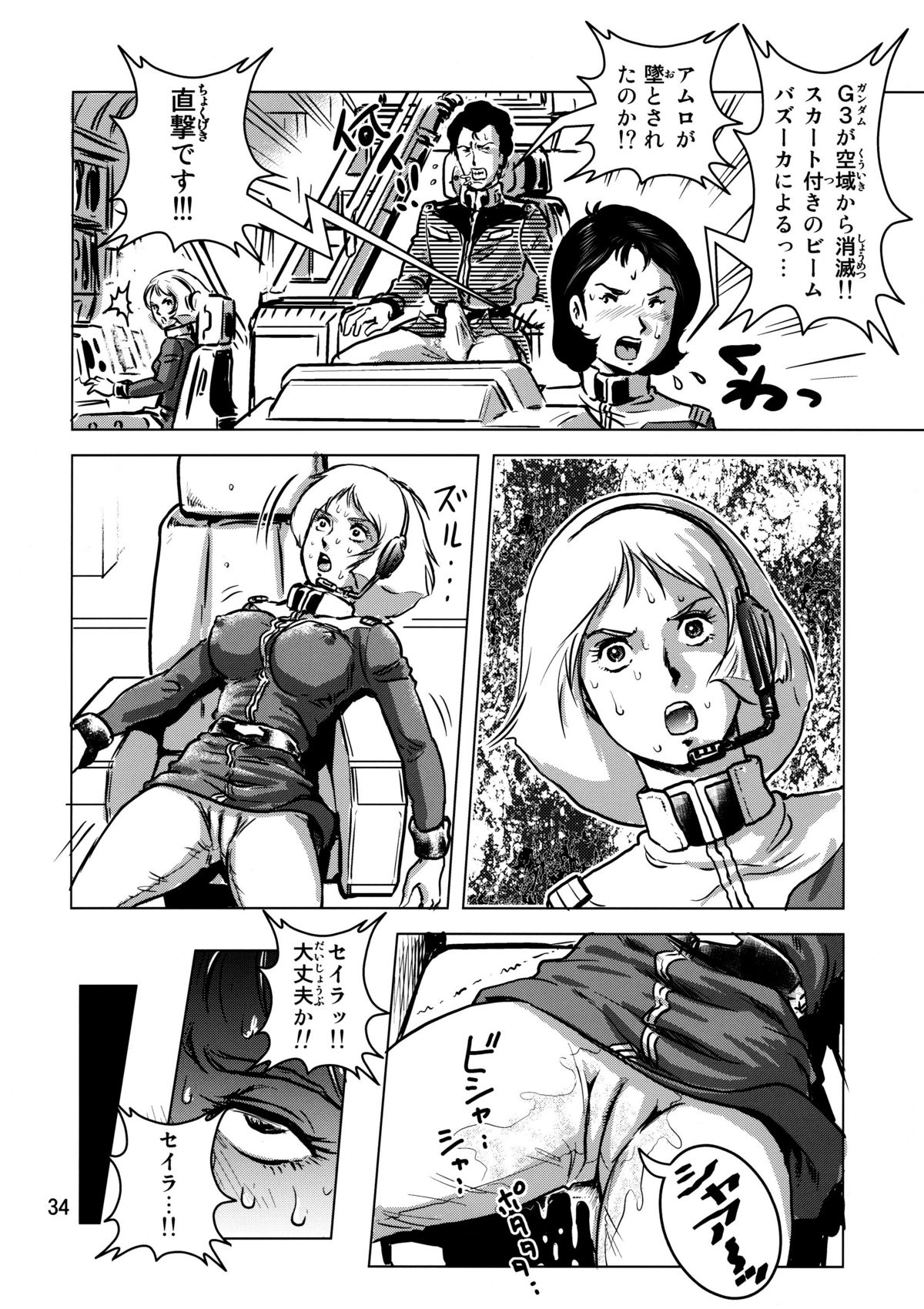 (C73) [Skirt Tsuki (keso)] Kinpatsu no Omamori (Mobile Suit Gundam) page 34 full