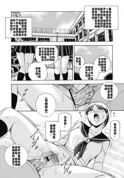 [Chuuka Naruto] Seitokaichou Mitsuki ch.1 [Chinese] [村长个人汉化] [Digital] - page 5