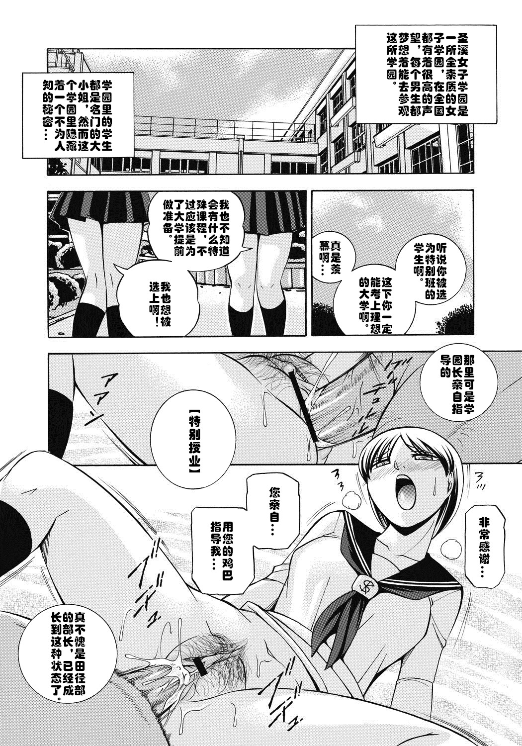 [Chuuka Naruto] Seitokaichou Mitsuki ch.1 [Chinese] [村长个人汉化] [Digital] page 5 full