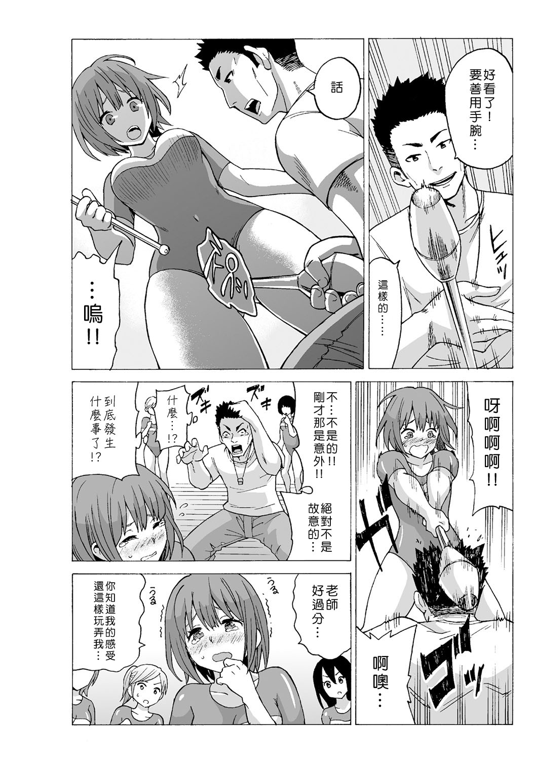 [MoTaro, Murayamamon] Time Stopyu! ~Jikan wo Tomete Rea-Juu Hamehame~ (1~3) [Chinese] [Den個人漢化] page 68 full